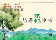 溪頭聽濤園渡假山莊