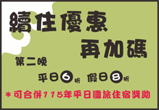 溪頭聽濤園渡假山莊